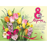 Плакат " Праздник " 941 А2 8 Марта- Весеннего настроения! Яркий букет, текст