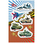 Наклейка " Мир открыток " 0-11 А6 Военная техника