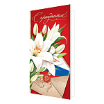 Открытка " Мир открыток " 2-04 Евро Официальная- С Праздником! Лилии, конверт триколор, печать с гербом, 215*216мм, без отделки