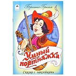 Книжка " Алтей " 160*230мм 6стр Умный портняжка, плотные картонные страницы, обложка - глянцевый ламинированный картон, 7БЦ