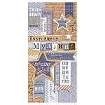 Конверт для денег " Мир открыток " 2-16 Мужской- Настоящему мужчине, лучшему во всем! 165*85мм, блестки, рельеф