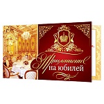Приглашение " Мир открыток " 2-86 на Юбилей- Мужское- Золотой зал, 77*247мм, двойное сложение