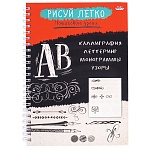 Блокнот А5 спираль 64л " Проф-Пресс " Рисуй Легко! Каллиграфия-1, специальная линовка, обложка - матовый ламинированный картон, выборочный УФ-лак