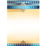 Свидетельство А4 410 " Империя поздравлений " без отделки, название