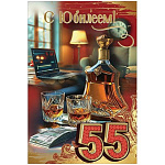 Открытка " Праздник " 445 С Юбилеем! 55 лет Мужская- Ноутбук, деньги, алкоголь, 122*182мм, золотые блестки в лаке, текст