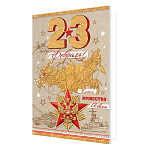 Открытка " Мир открыток " 2-46 23 Февраля- С праздником 23 февраля! Честь, мужество, отвага, 251*194мм, рельеф, блестки, текст