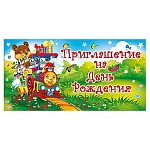 Приглашение " Открытая планета " 150 детское на День рождения- Летнее путешествие, 126*64мм, блестки в лаке, текст