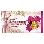 Приглашение " Праздник " 150 на Последний звонок- Колокольчик, 126*64мм, фольга золотая, подсказ