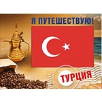 Наклейка багажная " Хорошо " 60*80мм Турция