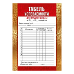 Табель успеваемости для средней школы А5 150 " Мир поздравлений " без отделки, текст