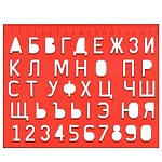 Трафарет " Луч " 165*205мм, буквы и цифры