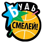 Украшение на скотче " Мир поздравлений " 150 Будь смелей! 150*150мм