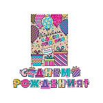 Гирлянда " Мир открыток " 8-15 С Днем рождения! Подарки, 2,4м