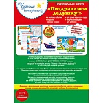 Набор для праздника " Открытая планета " 775 Поздравляем дедушку! благодарность, портрет, медаль, грамота, 8 элементов