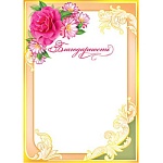 Благодарность А4 9-19 " Мир открыток " мелованная бумага 150г/м2, без отделки, название