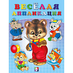 Аппликация бумажная 215*165мм 16стр " Фламинго " Веселая 2, обложка- глянцевая ламинированная бумага, на скобе