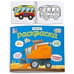Раскраска " Феникс " А5- 4л Транспорт, обложка - мелованная бумага, блок - офсет, 170*140мм