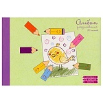 Альбом А4 20л " Эксмо " Урок рисования, склейка, обложка - мелованный картон, выборочный УФ-лак, блок- 16 листов офсет 110г/м2 + 4 листа раскрасок по номерам