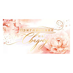 Приглашение " Открытая планета " 150 на Свадьбу- Розовые цветы, 126*64мм, фольга золотая, подсказ