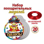 Комплект медалей картонных " Мир открыток "  8-76 Поощрительные 20шт