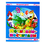 Книжка-крошка " Антураж " 110*82мм 8стр А ну-ка, посчитай, обложка - мелованный картон