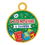 Медаль карт D=100мм " Мир открыток " 7-06 За стремление к знаниям, блестки, текст