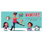 Конверт для денег " Праздник " 410 Мамочке! На которой, как на пуговке, все держится, 168*82мм, глянцевый уф-лак, текст