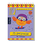 Головоломки IQ " Айрис-пресс " 105*150мм 80стр Умный блокнот. 75 рисунков по точкам