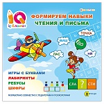 Обучающее пособие " Проф-Пресс " 215*215мм 32стр IQ-блокнот Формируем навыки чтения и письма, обложка - мелованный картон