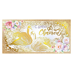 Конверт для денег " Мир поздравлений " 445 Свадьба- С Днем Свадьбы! цветы, лебеди, 168*84мм, фольга золотая, текст