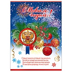 Плакат " Праздник " 941 А2 Новогодний- С Новым годом! Герб, без отделки