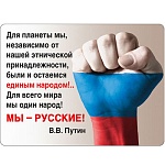 Магнит виниловый " Хорошо " 612 Для планеты мы...93*70мм