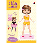 Кукла-вырезалка 165*235мм 8л " Фламинго " Наряди куклу. Красавица, на скобе
