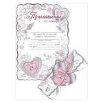 Приглашение-свиток " Праздник " 475 на Свадьбу А5-Сердце и кольца, фольга серебряная, лента атласная, декоративный элемент на ленте, текст