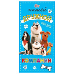 Конверт для денег " Мир открыток " 4-15 Детский- От нашей дружной компании, Собачки, 168*83мм, без отделки, без текста