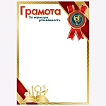 Грамота за хорошую успеваемость А4 406 " Праздник " Золотая книга, мелованная бумага 150г/м2, без отделки