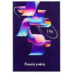 Книга учета 7БЦ, А4 196л, клетка, офсет, сшивка " Проф-Пресс " Абстрактные фигуры-3