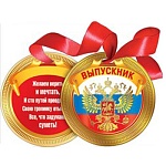 Медаль картонная Выпускник РФ D=90мм " Мир поздравлений " 775 фольга золотая, атласная лента, кашированный картон, текст