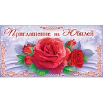 Приглашение " Открытая планета " 150 на Юбилей- Красные розы, 126*64 мм, блестки в лаке, текст