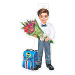 Плакат фигурный " Мир открыток " 0-35 А3 Мальчик с букетом,  283*528мм