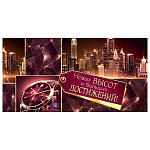 Конверт для денег " Мир открыток " 2-17 Мужской- Новых высот и больших достижений! Город, часы, 168*83мм, фольга золотая