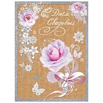Открытка " Праздник " 770 Свадьба- С Днем свадьбы! Розовые розы, с клапаном, 198*269мм, блестки в лаке, текст