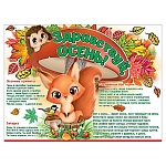 Плакат " Праздник " 941 А2 Здравствуй, осень! 596*440мм, без отделки