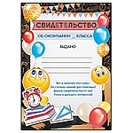 Свидетельство об окончании __ класса А4 150 " Империя поздравлений " Смайл, пантон бронза, текст