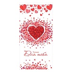 Конверт для денег " Мир открыток " 2-16 Только для тебя, 168*83мм, блестки, рельеф