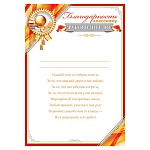 Благодарность классному руководителю А4 9-19 " Мир открыток " мелованная бумага 150г/м2, без отделки, название, текст