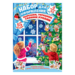 Набор оформительский " Мир открыток " 9-67 Новогодний- Дети и елка, на скотче, 303*216мм, 15 деталей