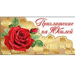 Приглашение " Праздник " 150 на Юбилей- Красная роза, 126*64мм, двойное сложение, фольга золотая текстурная