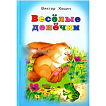 Книжка " Алтей " 150*215мм 64стр Веселые денечки, обложка - глянцевый ламинированный картон, 7БЦ