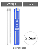 Спицы " KWELT " алюминиевые с покрытием 5,5мм*35см, ПВХ, европодвес